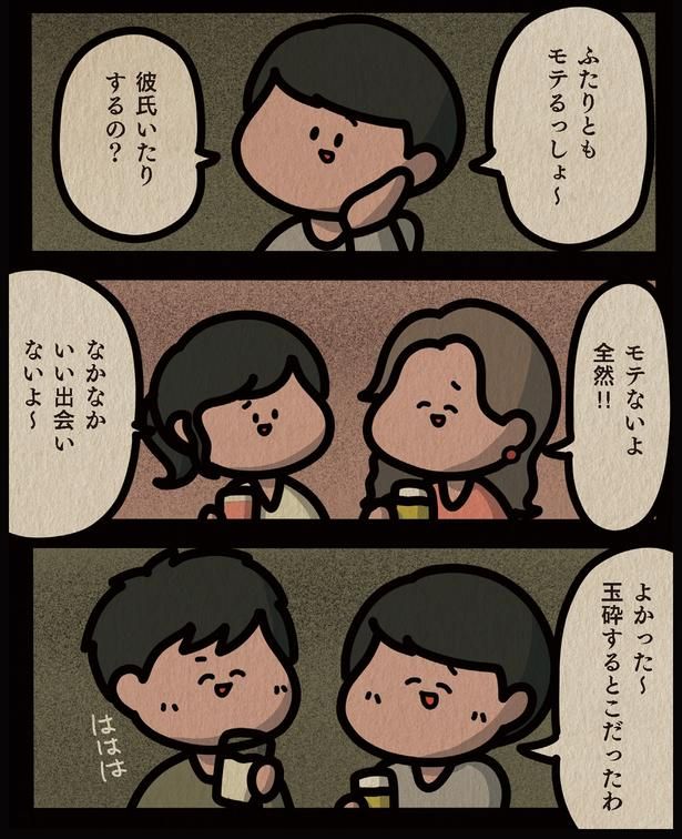 いい出会いないよ～ （C）しばたま/KADOKAWA