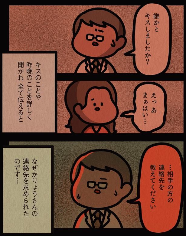 連絡先を求められたのです… （C）しばたま/KADOKAWA