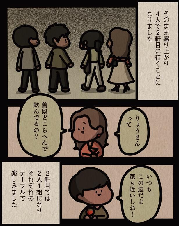 家も近いしね！ （C）しばたま/KADOKAWA