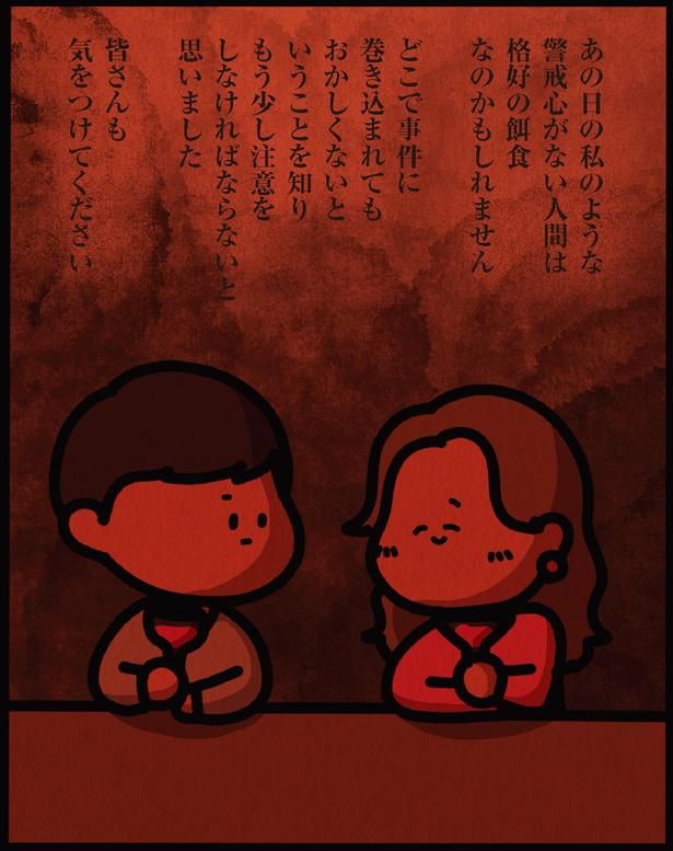 もう少し注意をしなければならないと思いました （C）しばたま/KADOKAWA