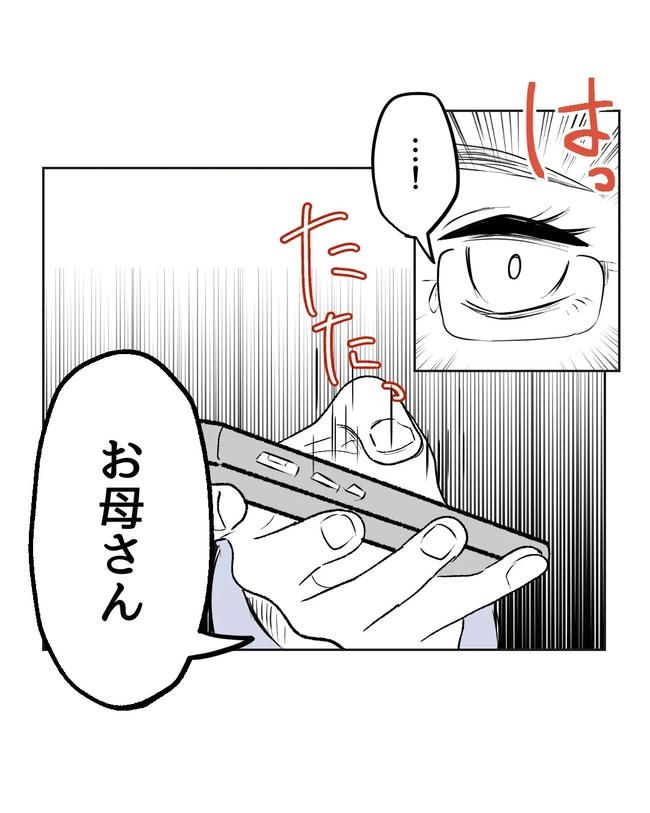 私の正義は無自覚ハラスメント／ミント