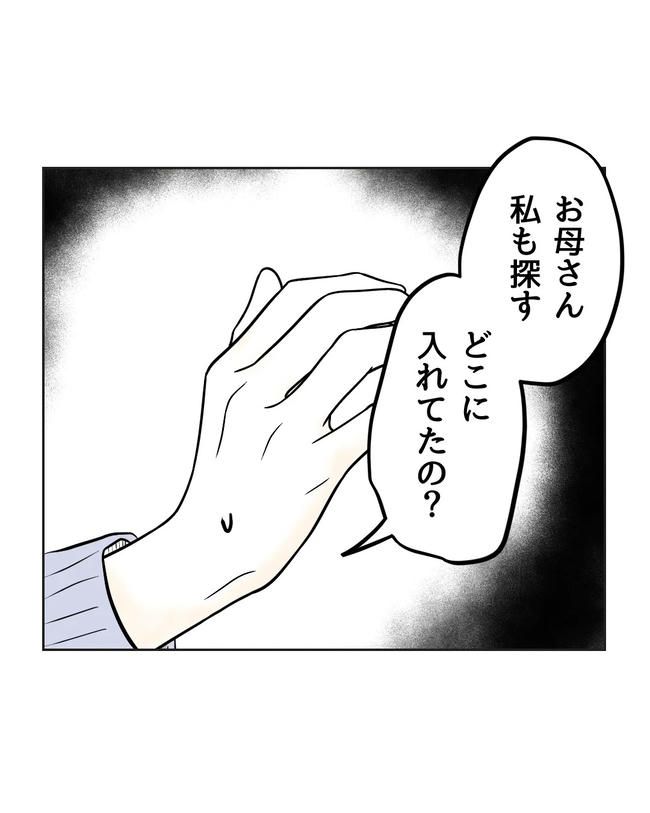 私の正義は無自覚ハラスメント／ミント