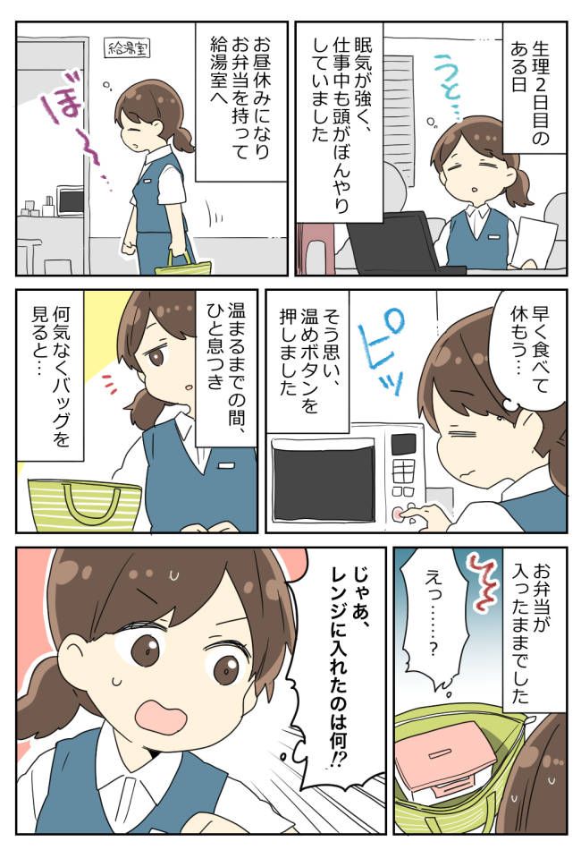「待って…何を温めてるの！？」昼休み、職場でお弁当を温めたはずが…中を確認して青ざめたワケ