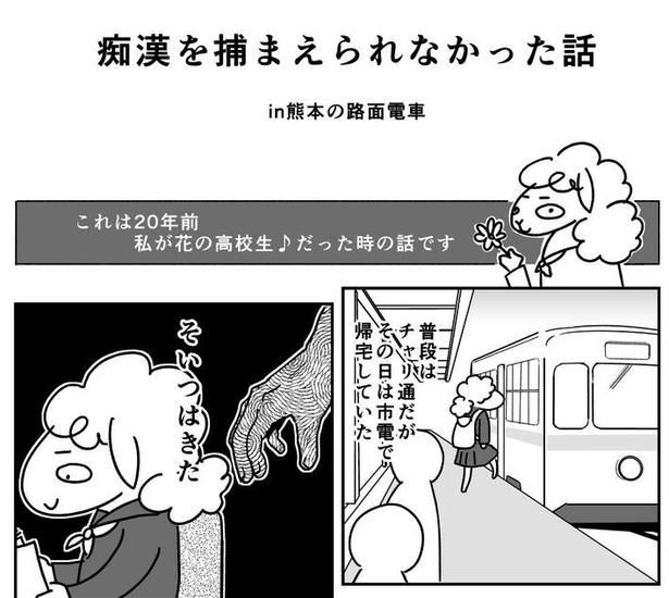 勇気も怒りもへし折られた…「痴漢」を突き出してやるはずだったのに！まさかの展開 画像提供：志水恵美(@shimizoon)