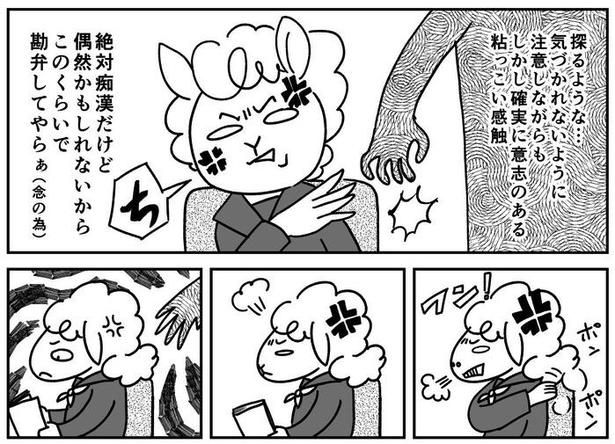 痴漢を捕まえられなかった話(3) 画像提供：志水恵美(@shimizoon)
