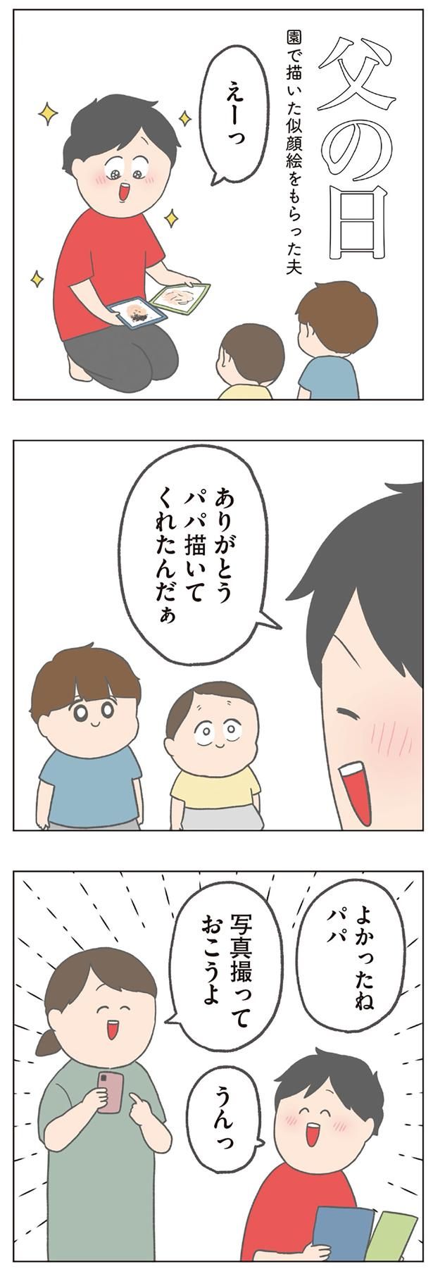 パパ描いてくれたんだぁ （C）チリツモル／KADOKAWA