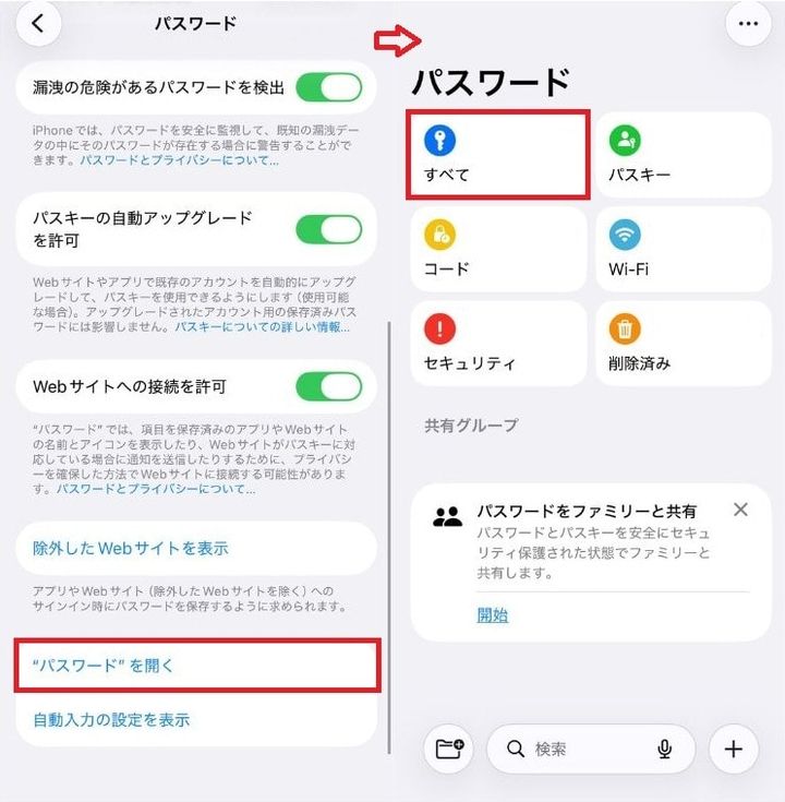 リストの中から「instagram.com」を検索してタップする