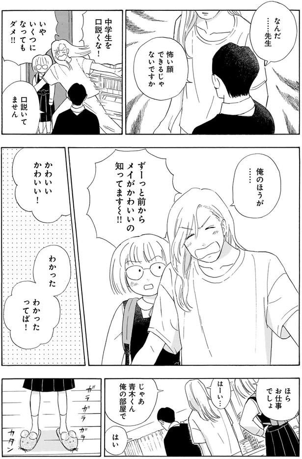 中学生を口説くな！ （C）綿野マイコ／KADOKAWA