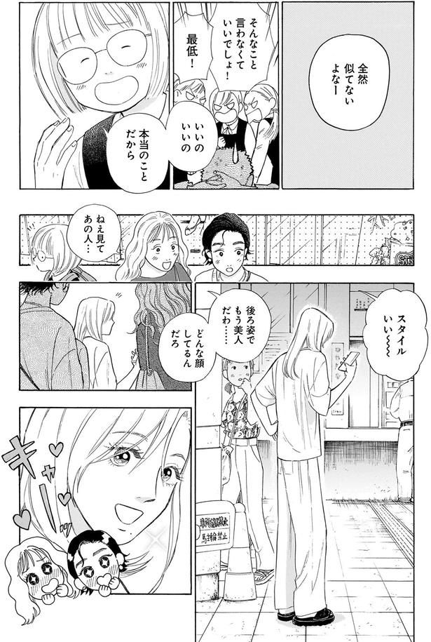 全然似てないよなー （C）綿野マイコ／KADOKAWA