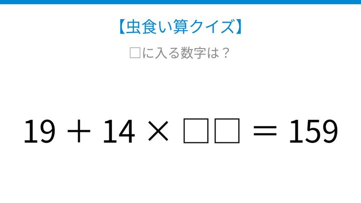 【虫食い算クイズ】足し算と掛け算が混ざった式、□に入る数字は？の問題画像