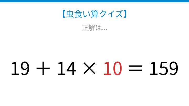 【虫食い算クイズ】足し算と掛け算が混ざった式、□に入る数字は？の解答画像