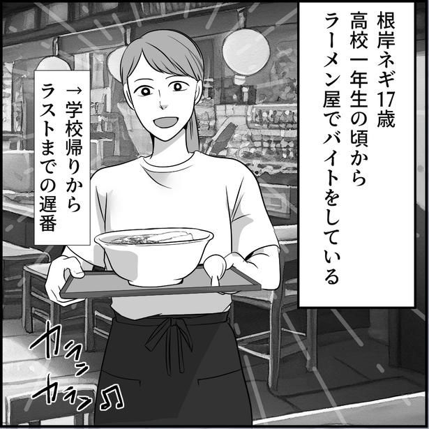 「合鍵おじさん～低スぺ婚活男にタゲられました～」1-1 画像提供：ネギマヨ