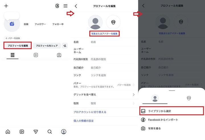 画面上部にある「プロフィールを編集」ボタンをタップする