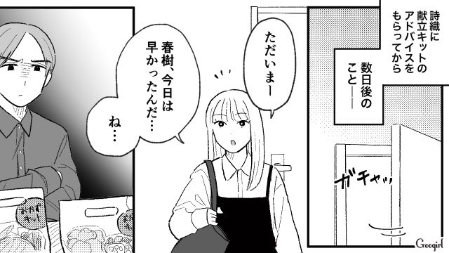 「これは裏切り行為だ！」ミールキットを使ったことがバレ、婚約者に激怒された話