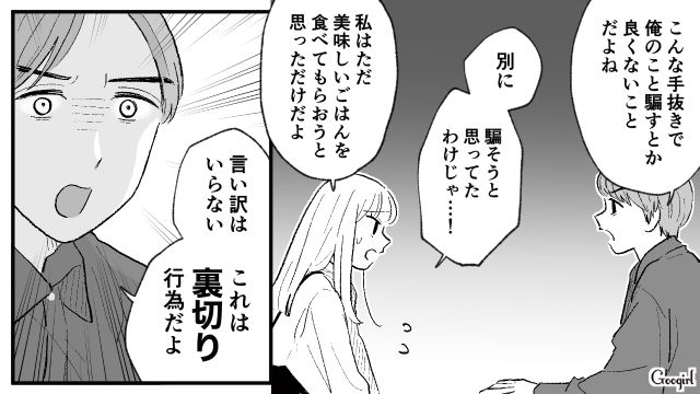 「これは裏切り行為だ！」ミールキットを使ったことがバレ、婚約者に激怒された話