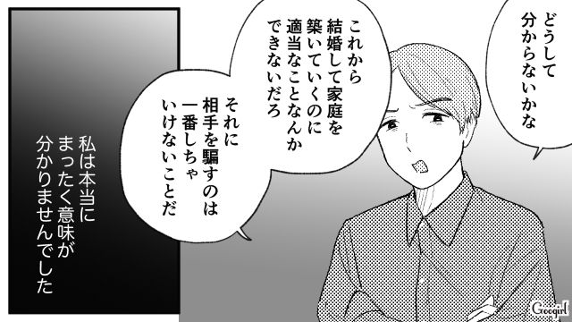 「これは裏切り行為だ！」ミールキットを使ったことがバレ、婚約者に激怒された話
