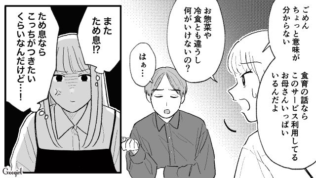 「これは裏切り行為だ！」ミールキットを使ったことがバレ、婚約者に激怒された話