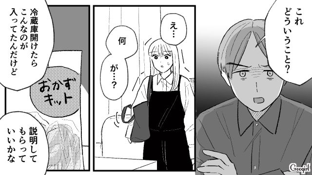 「これは裏切り行為だ！」ミールキットを使ったことがバレ、婚約者に激怒された話