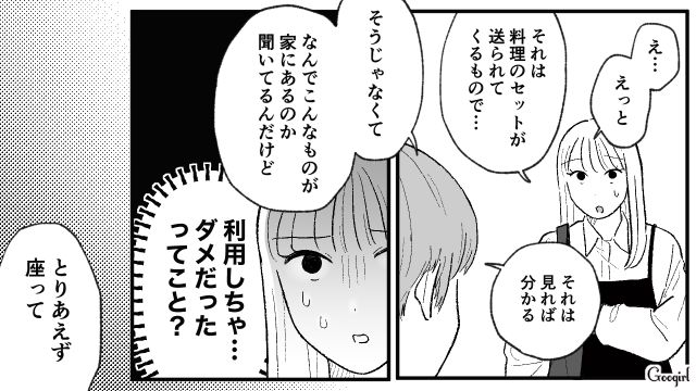「これは裏切り行為だ！」ミールキットを使ったことがバレ、婚約者に激怒された話
