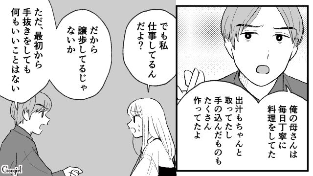 「これは裏切り行為だ！」ミールキットを使ったことがバレ、婚約者に激怒された話