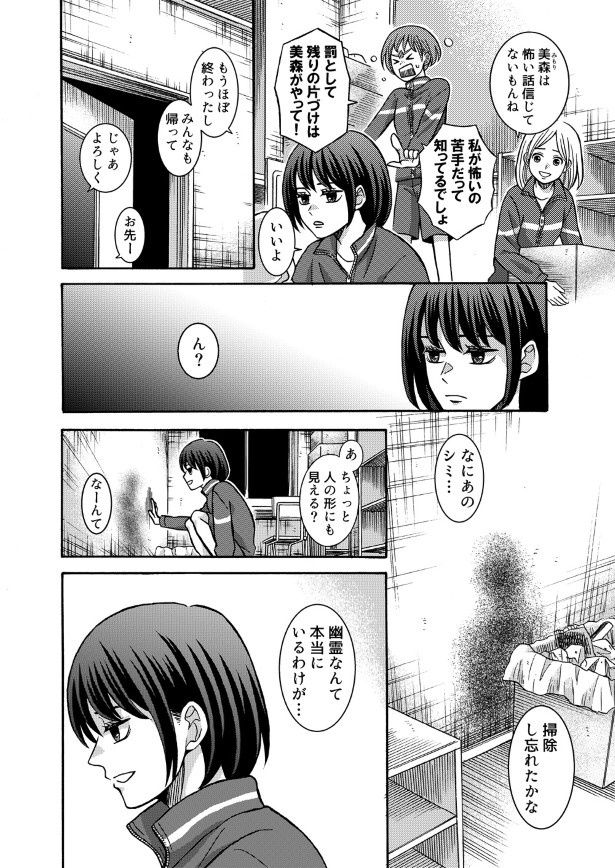 幽霊大好き女子の話_第3話P04 空白(@ashirocks_989)