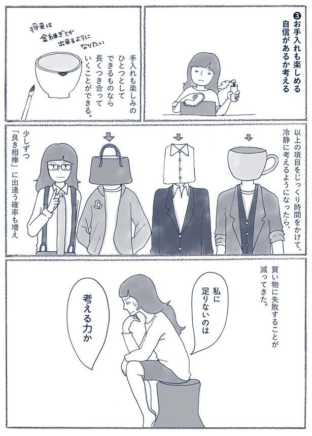 冷静に考えるようになったら （C）ゆるりまい／KADOKAWA