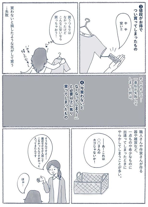 買わないと損したような気がして買う→失敗 （C）ゆるりまい／KADOKAWA