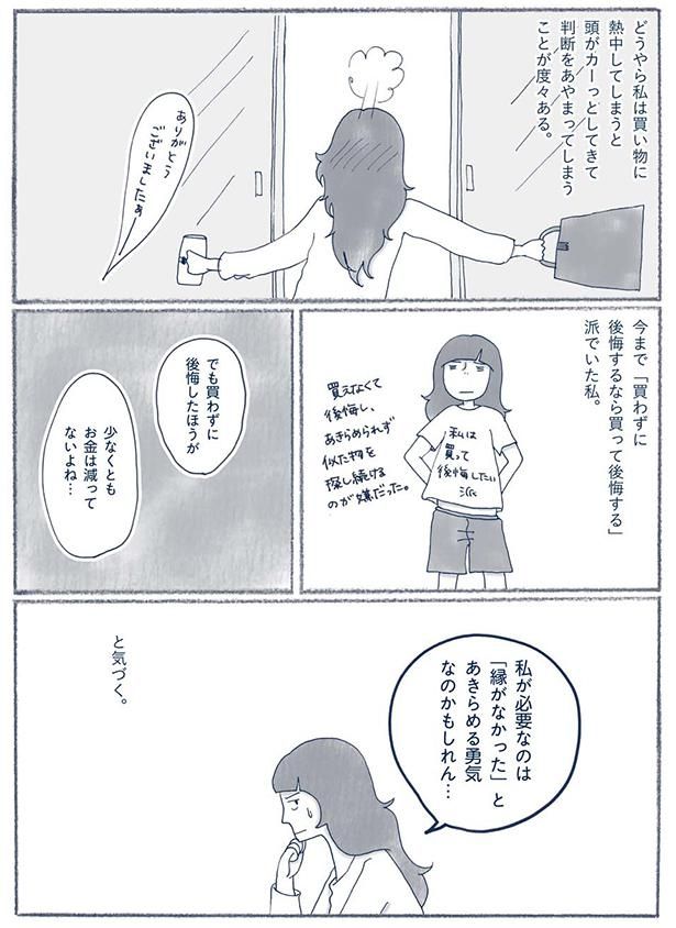 あきらめる勇気 （C）ゆるりまい／KADOKAWA