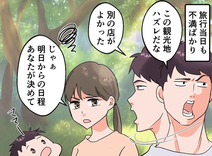 画像2: 自信満々で旅行プランを立てる夫だが……