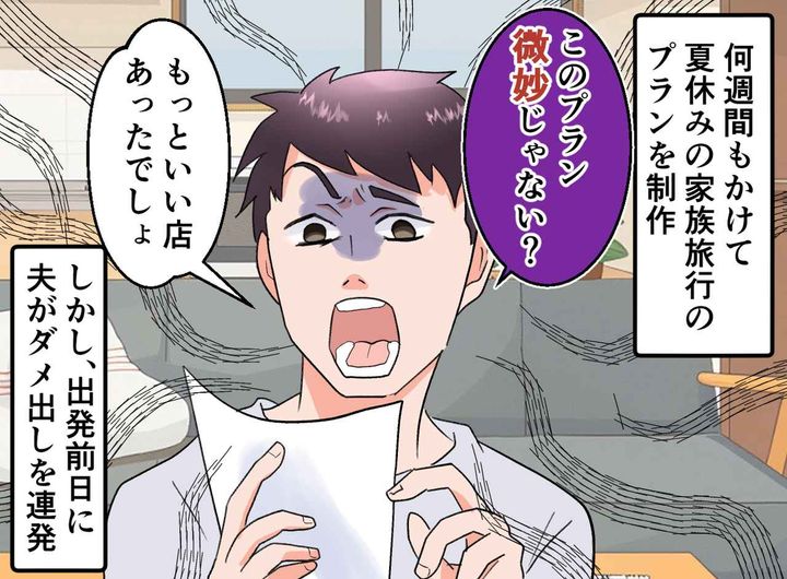 画像1: 自信満々で旅行プランを立てる夫だが……