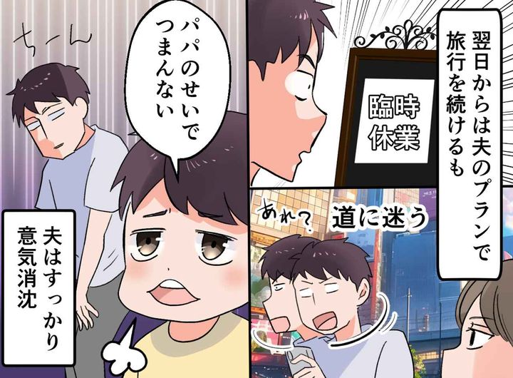 画像3: 自信満々で旅行プランを立てる夫だが……