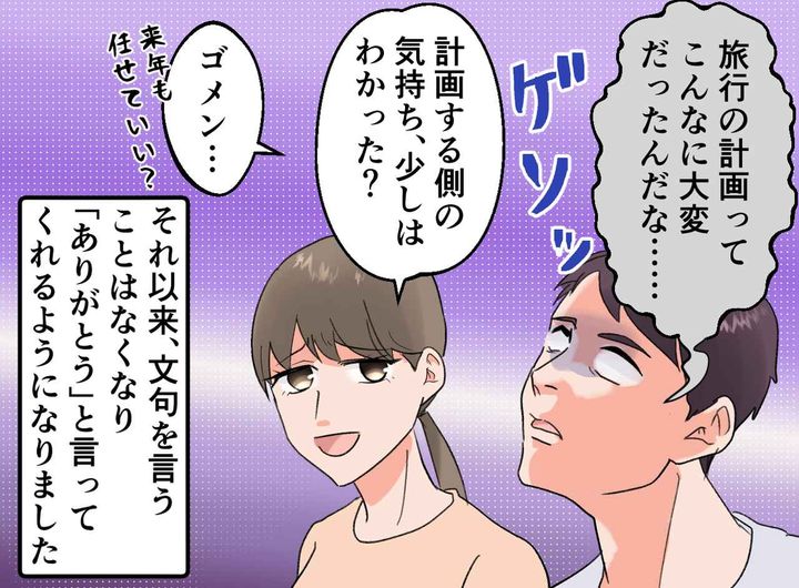 画像4: 自信満々で旅行プランを立てる夫だが……