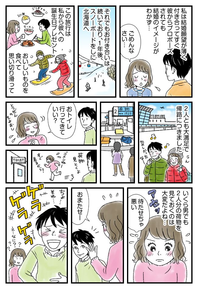 彼「何それ！」トイレから出た私を見て、彼が大爆笑！「え…？」彼が指さした先に…凍りついた