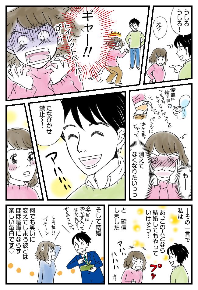 彼「何それ！」トイレから出た私を見て、彼が大爆笑！「え…？」彼が指さした先に…凍りついた