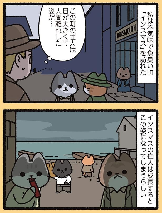 インスマス （C）ぱんだにあ／KADOKAWA