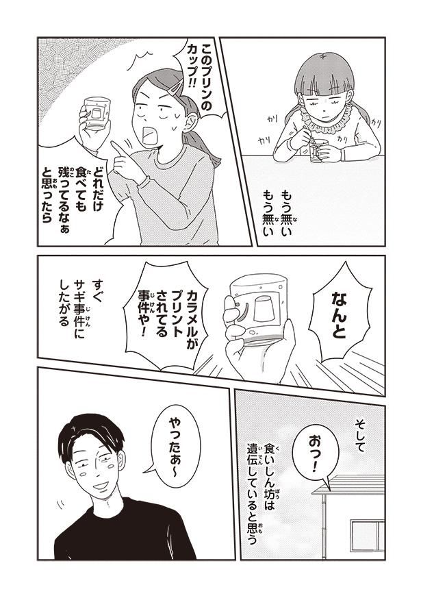 食いしん坊は遺伝していると思う （C）三本阪奈／新潮社