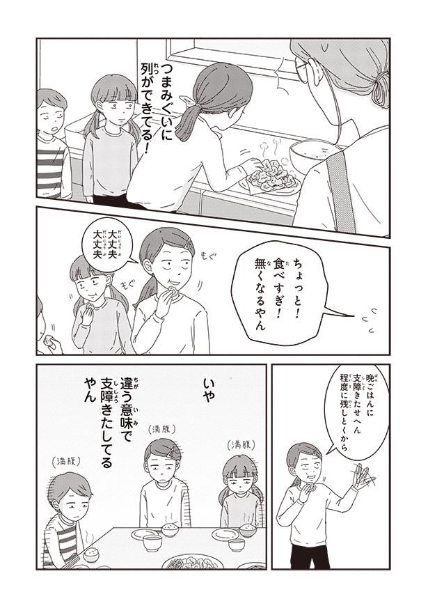 違う意味で支障きたしてるやん （C）三本阪奈／新潮社