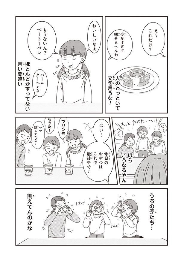 もうないん？ （C）三本阪奈／新潮社