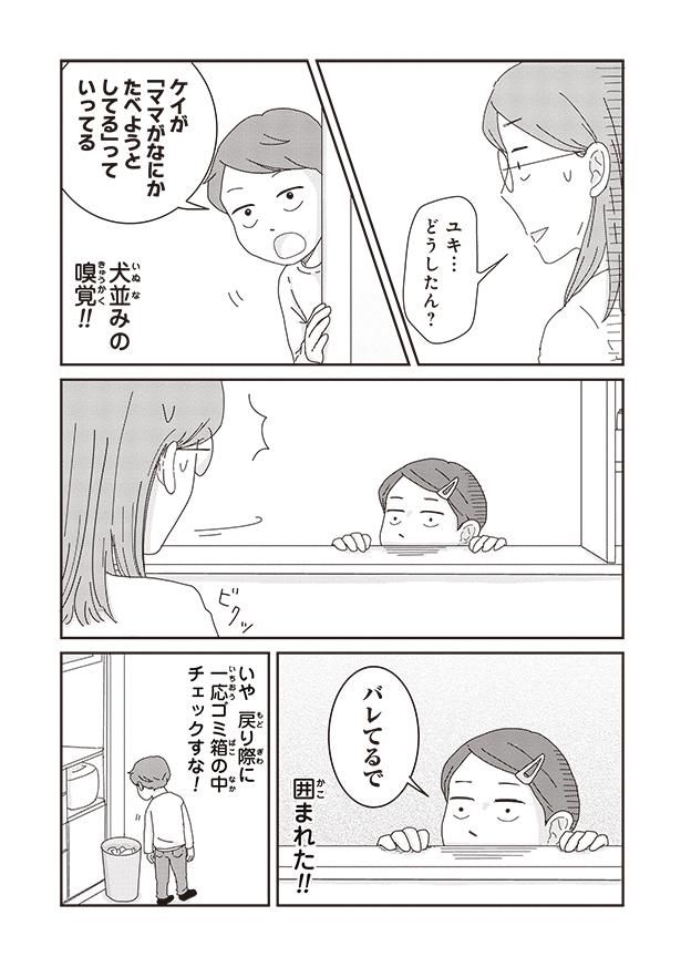 犬並みの嗅覚!! （C）三本阪奈／新潮社