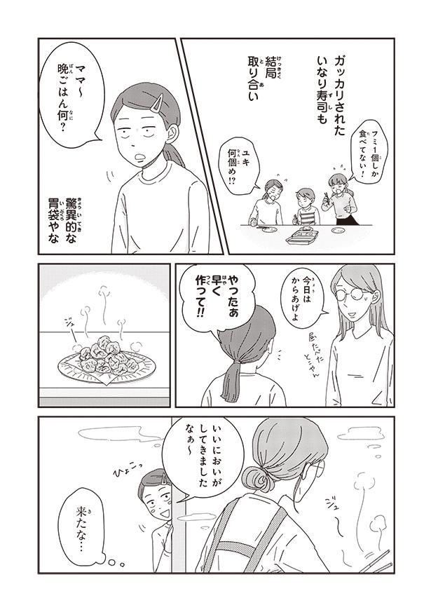 来たな… （C）三本阪奈／新潮社