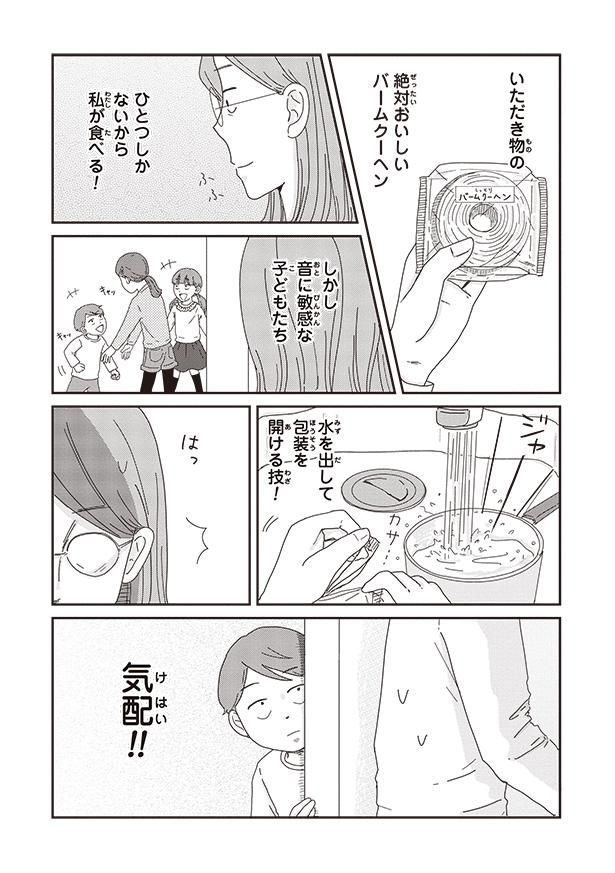 ひとつしかないから私が食べる！ （C）三本阪奈／新潮社