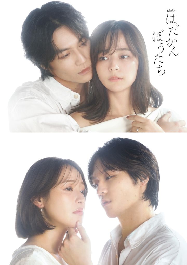 ドラマ『はだかんぼうたち』ヒロイン解禁ビジュアル （C）テレビ朝日 width=