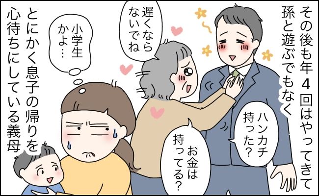 夫のマザコン度合にドン引き！？結婚後に発覚した義母と夫のあり得ない関係性とは【体験談】