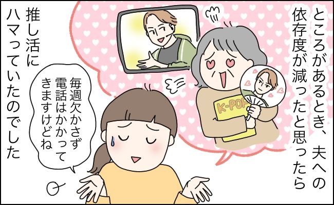 夫のマザコン度合にドン引き！？結婚後に発覚した義母と夫のあり得ない関係性とは【体験談】