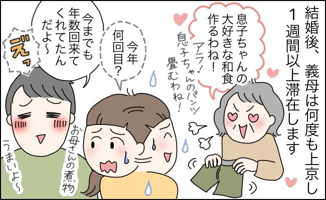 夫のマザコン度合にドン引き！？結婚後に発覚した義母と夫のあり得ない関係性とは【体験談】