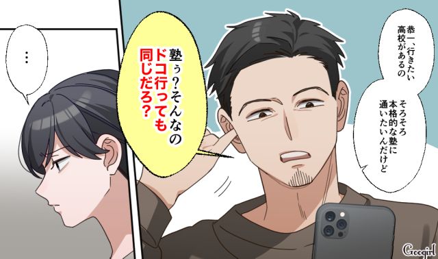 「社会にでればボケ防止になっていいかもなッ！」息子の塾代のために働きに出たい妻に暴言を吐き、軽蔑された夫の話
