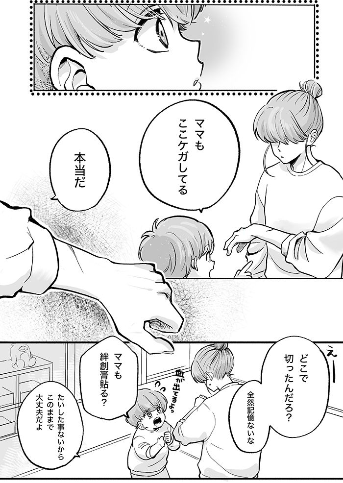 「ママもここケガしてる」腕からの出血を心配したオトト君、さらにニイニのほっぺにも…【ぼくのニイニは高校生】の画像2