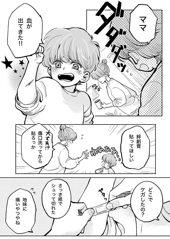 「ママもここケガしてる」腕からの出血を心配したオトト君、さらにニイニのほっぺにも…【ぼくのニイニは高校生】の画像1