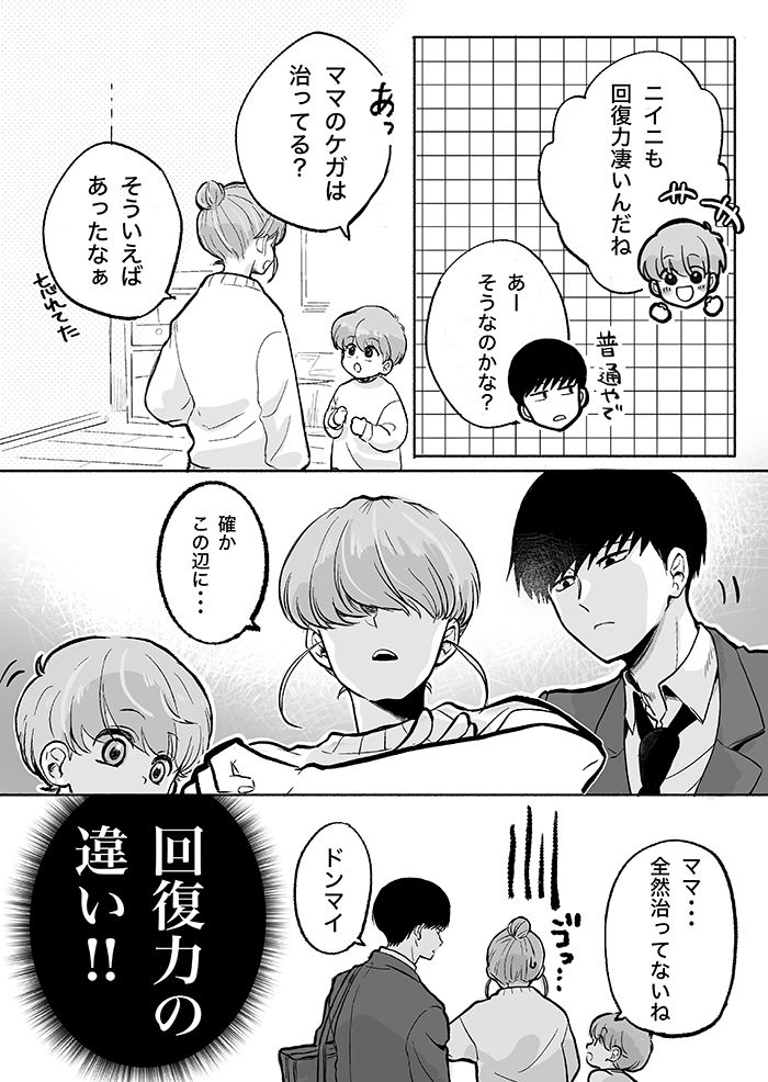 「ママもここケガしてる」腕からの出血を心配したオトト君、さらにニイニのほっぺにも…【ぼくのニイニは高校生】の画像6