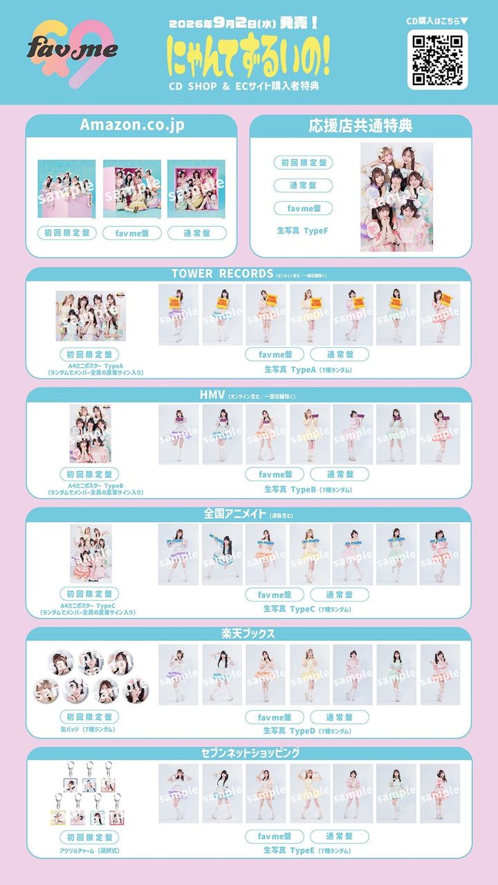 『にゃんてずるいの！』の購入・特典案内